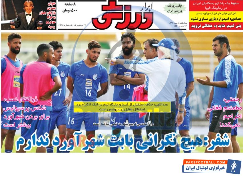 ابرار ورزشی