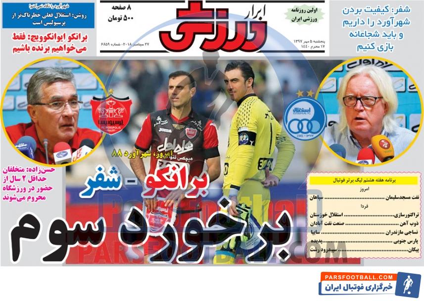 ابرار ورزشی