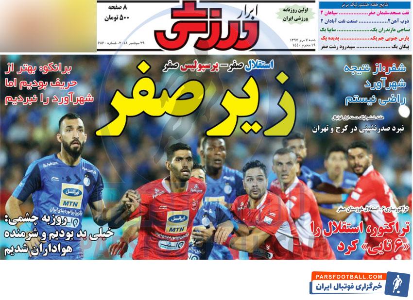 ابرار ورزشی