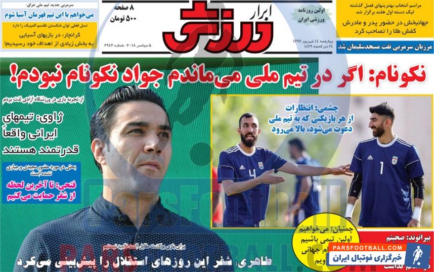 ابرار ورزشی