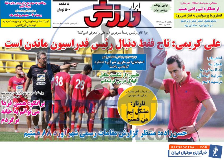 ابرار ورزشی