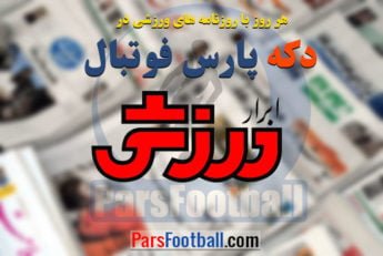 ابرار ورزشی