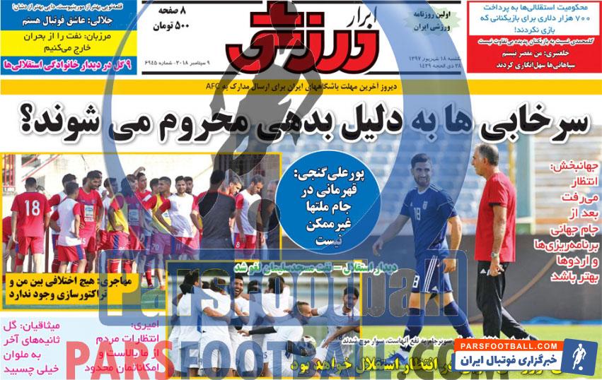 ابرار ورزشی