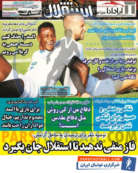 استقلال جوان