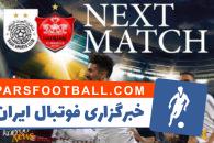 السد برای حذف پرسپولیس باید کار را در بازی رفت تمام کند