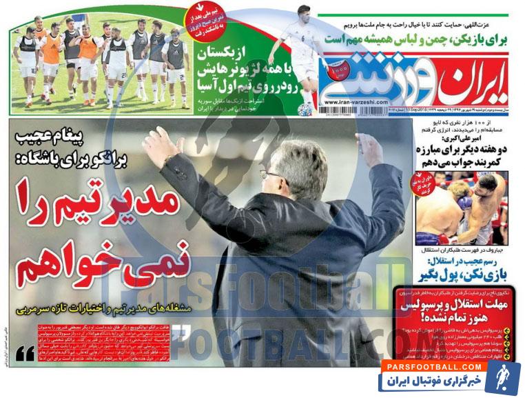 ایران ورزشی