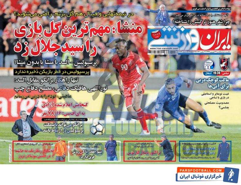 ایران ورزشی