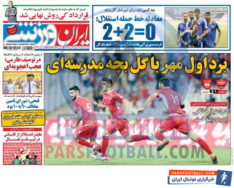 ایران ورزشی