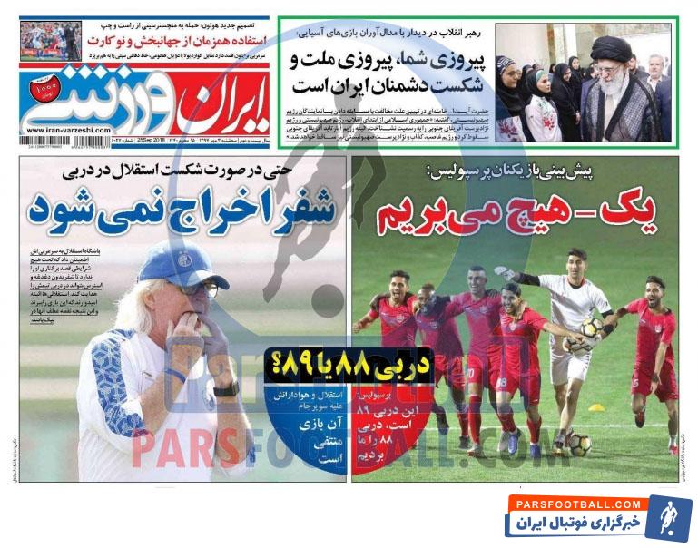 ایران ورزشی