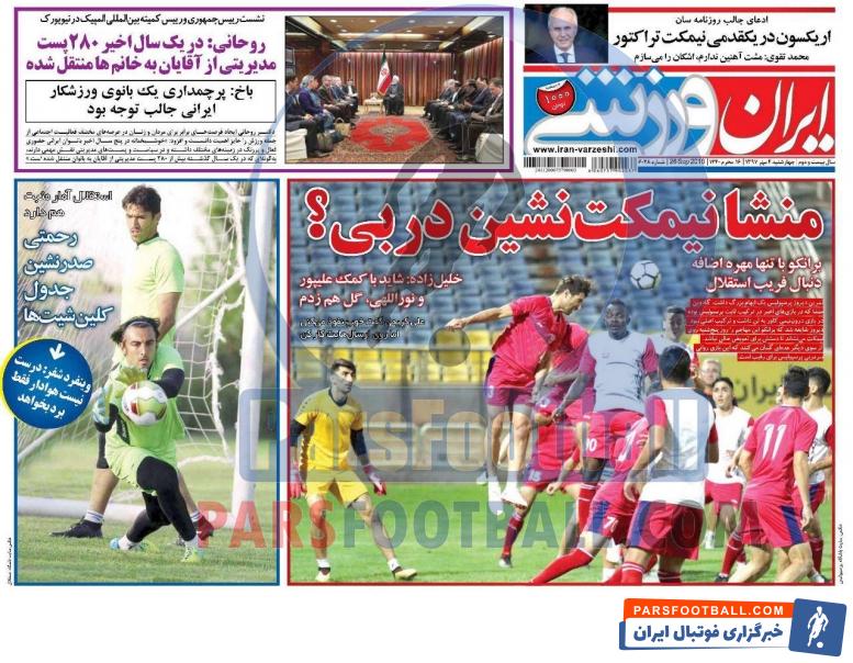 ایران ورزشی