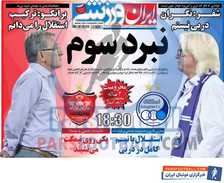 ایران ورزشی