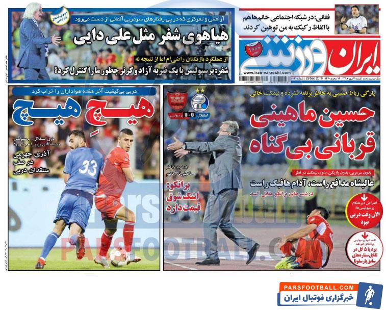 ایران ورزشی