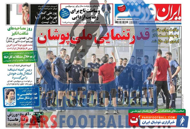 ایران ورزشی