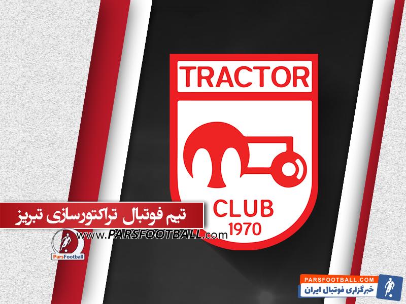 تراکتورسازی تبریز