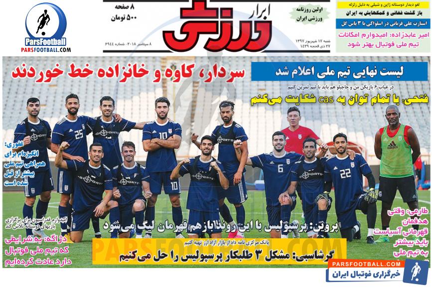 روزنامه ابرار ورزشی 17 شهریور-1