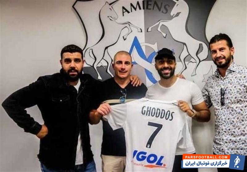 سامان قدوس - آمیان