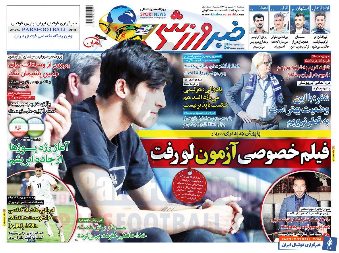 سردار آزمون