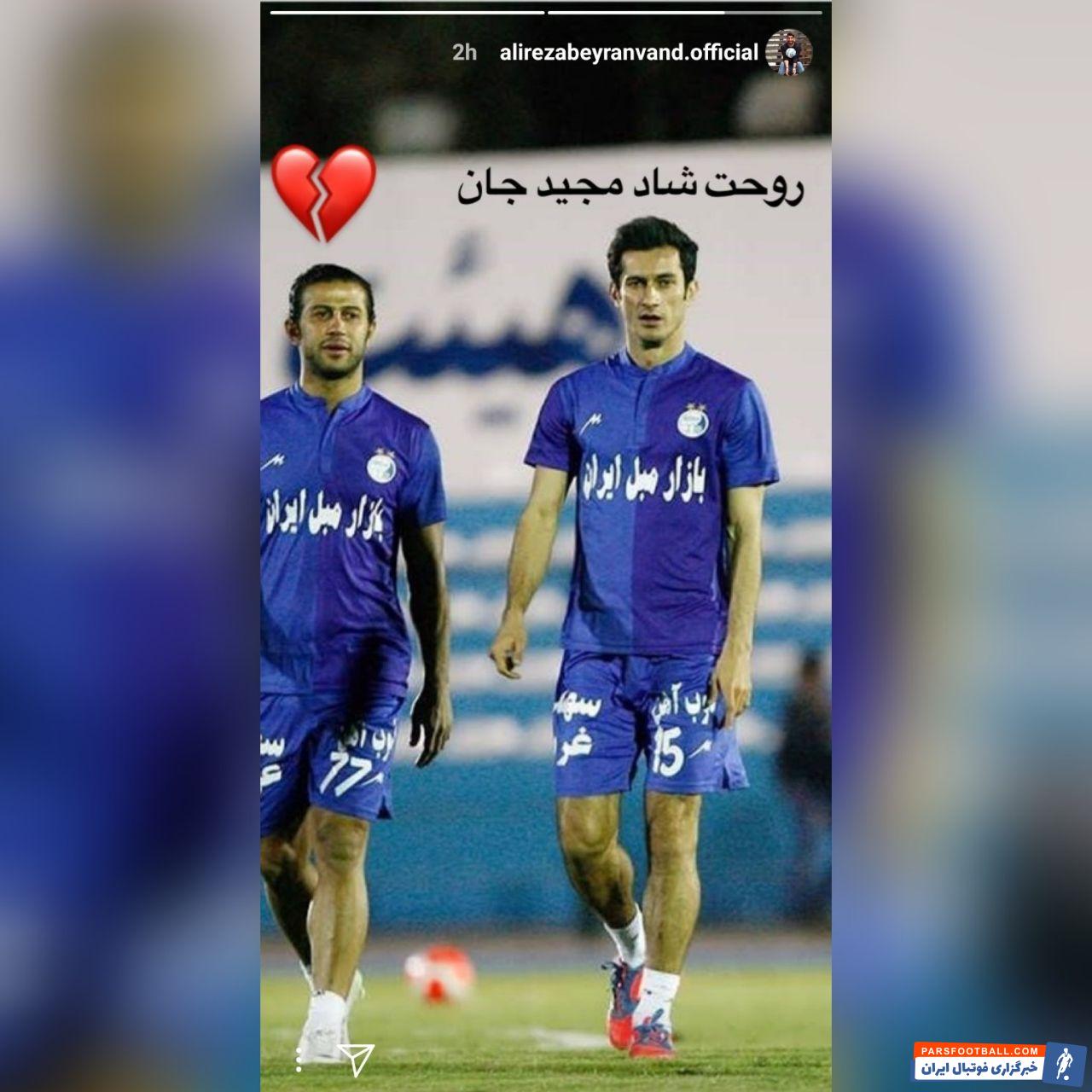 علیرضا بیرانوند