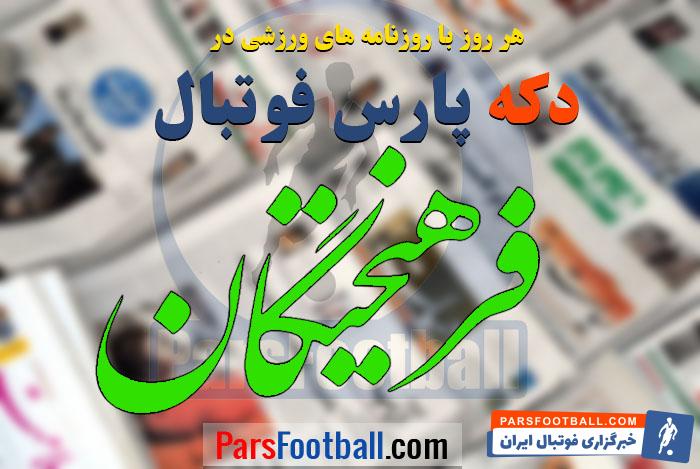 فرهیختگان ورزشی