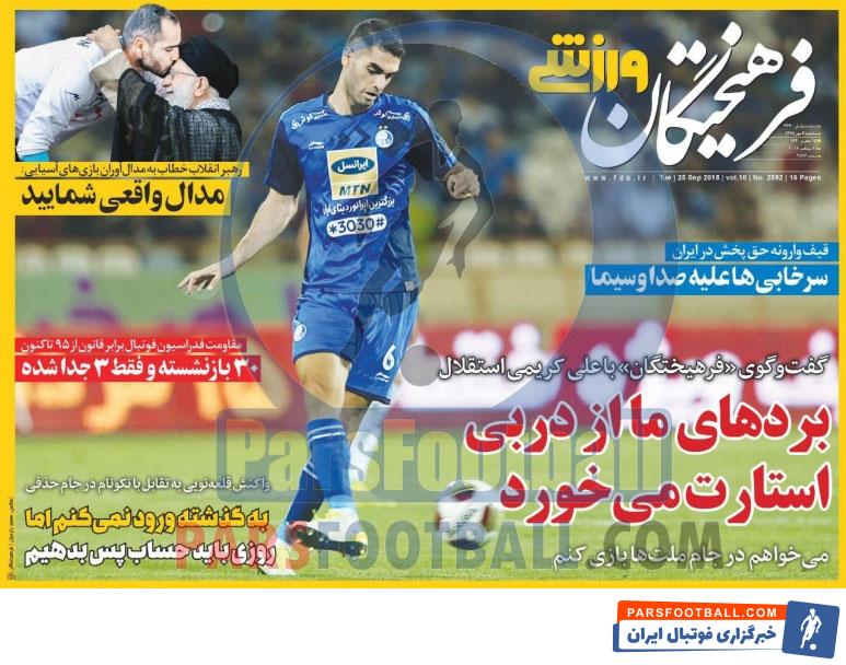 فرهیختگان ورزشی