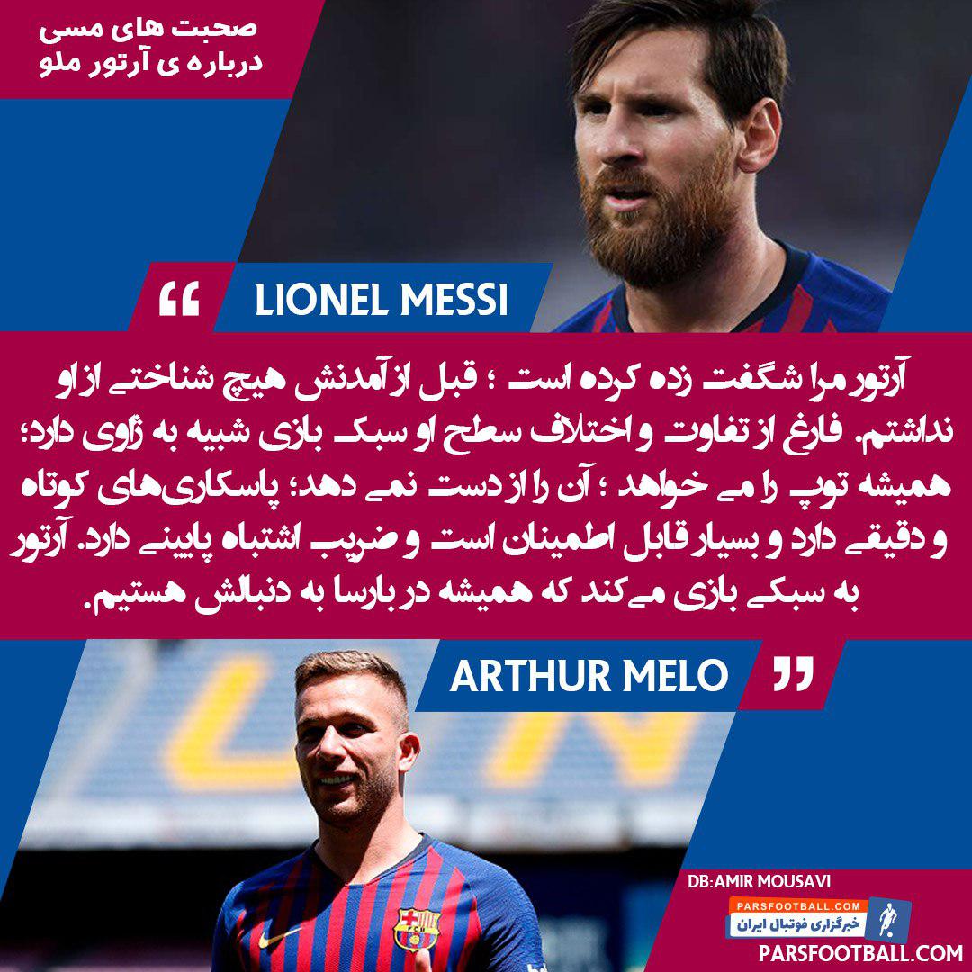 لیونل مسی و آرتور ملو