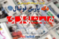 همشهری ورزشی