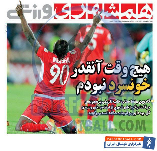 همشهری ورزشی