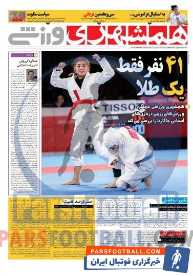 همشهری ورزشی