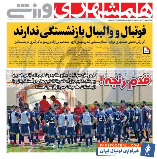 همشهری ورزشی