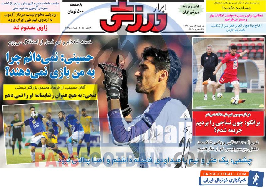 ابرار ورزشی