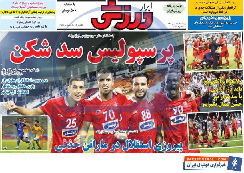 ابرار ورزشی