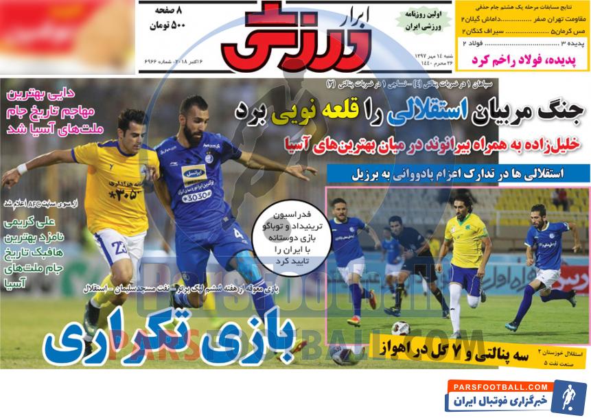 ابرار ورزشی
