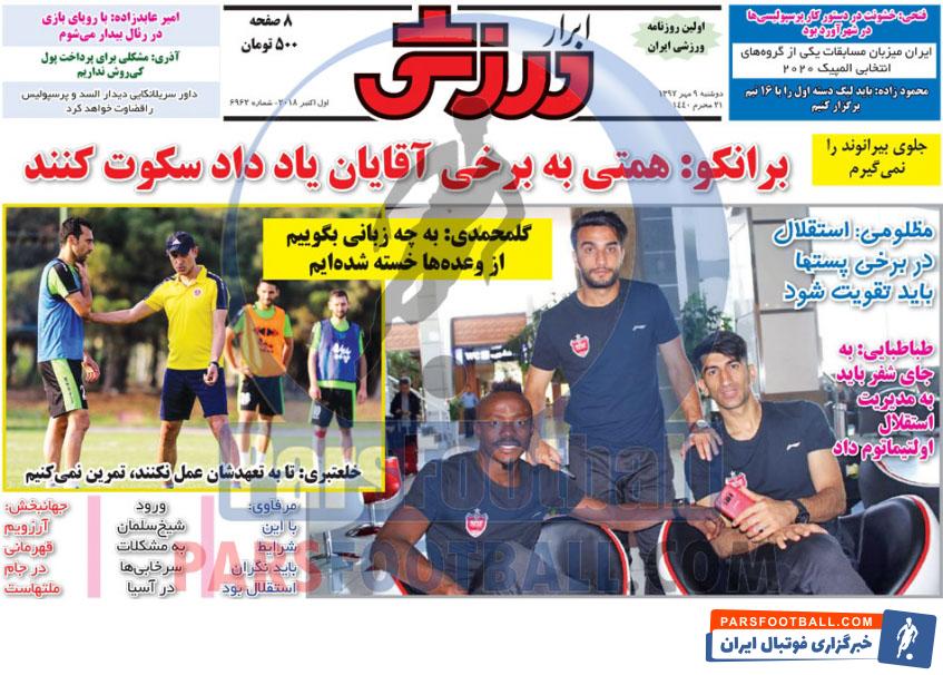 ابرار ورزشی