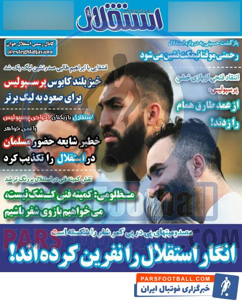 استقلال جوان