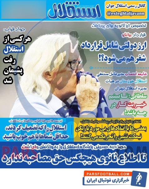 استقلال جوان