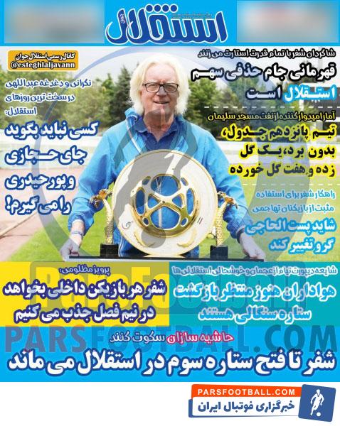 استقلال جوان