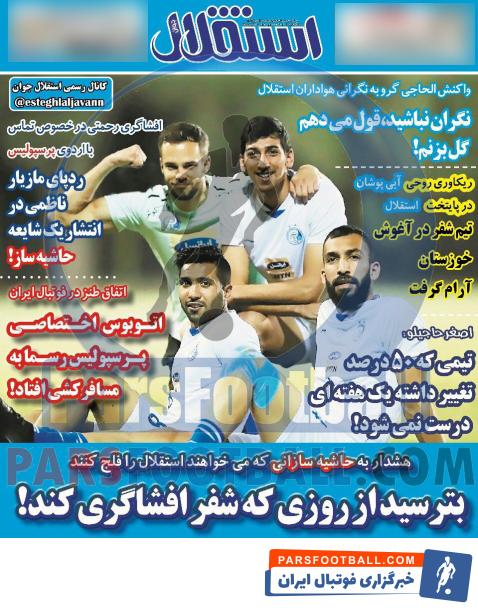 استقلال جوان
