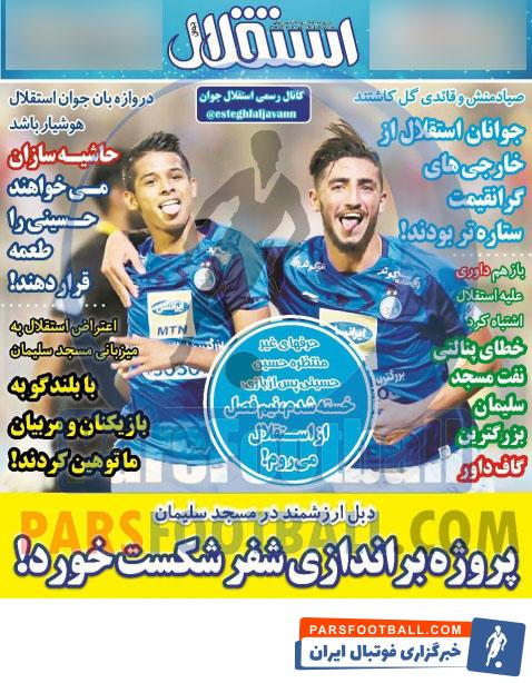 استقلال جوان