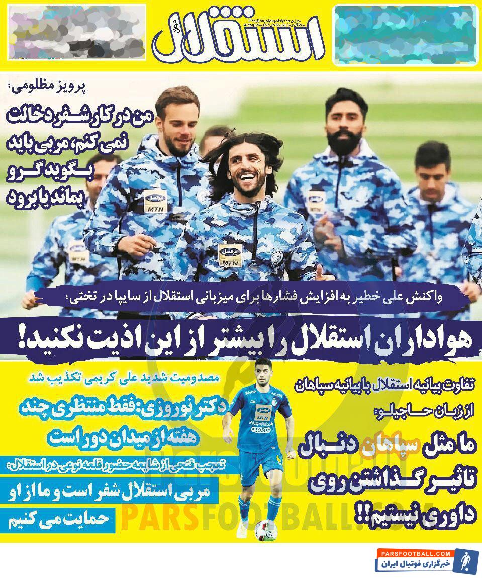 مرور عناوین مهم روزنامه استقلال جوان دوشنبه 7آبان