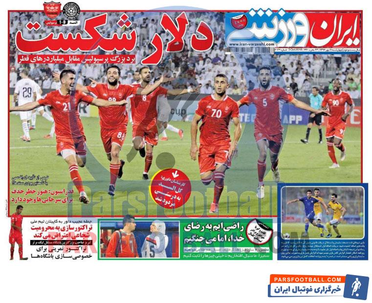 ایران ورزشی
