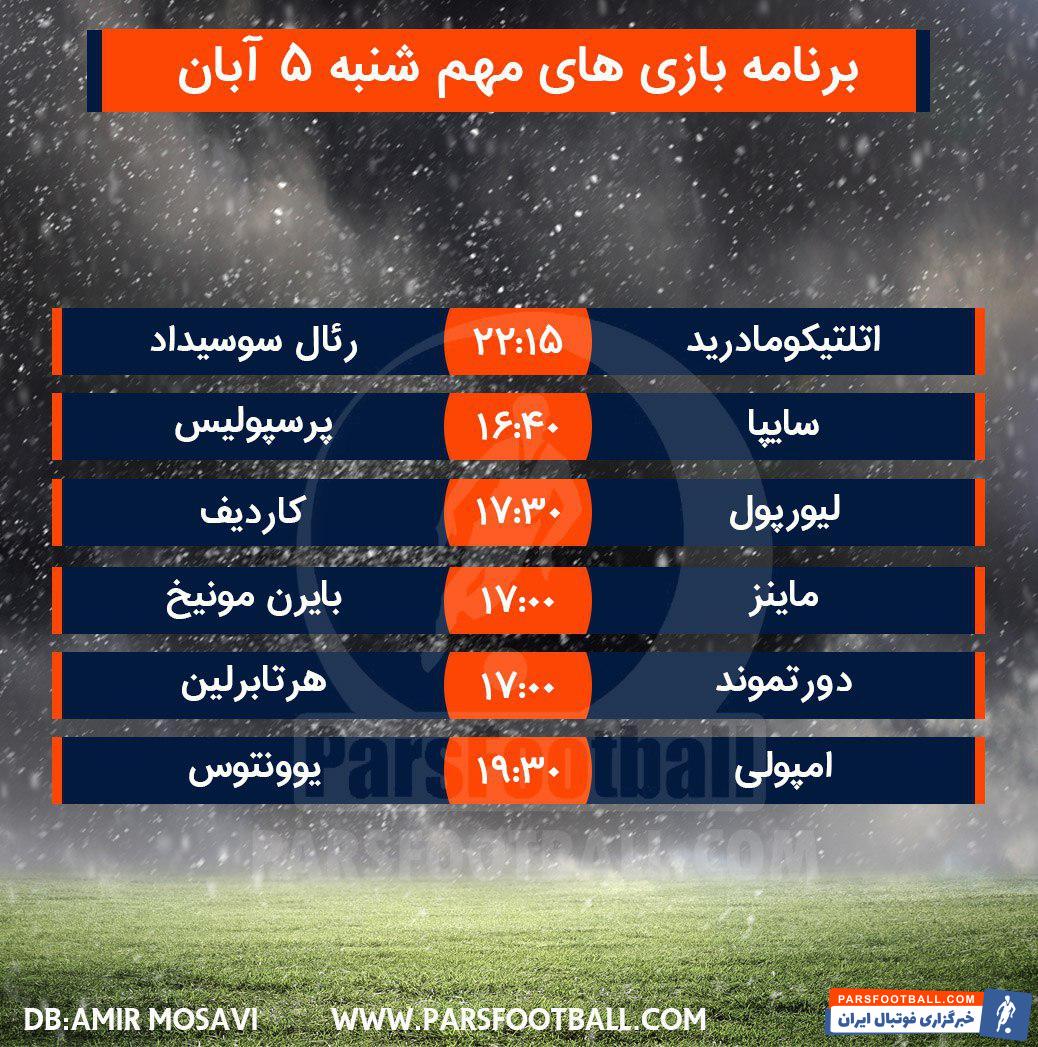 بازی های 5 آبان
