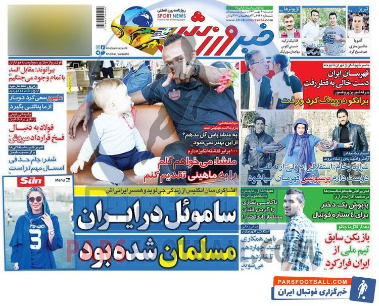 خبر ورزشی