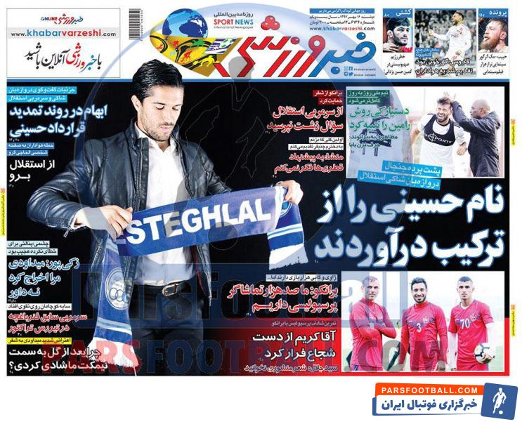 خبر ورزشی