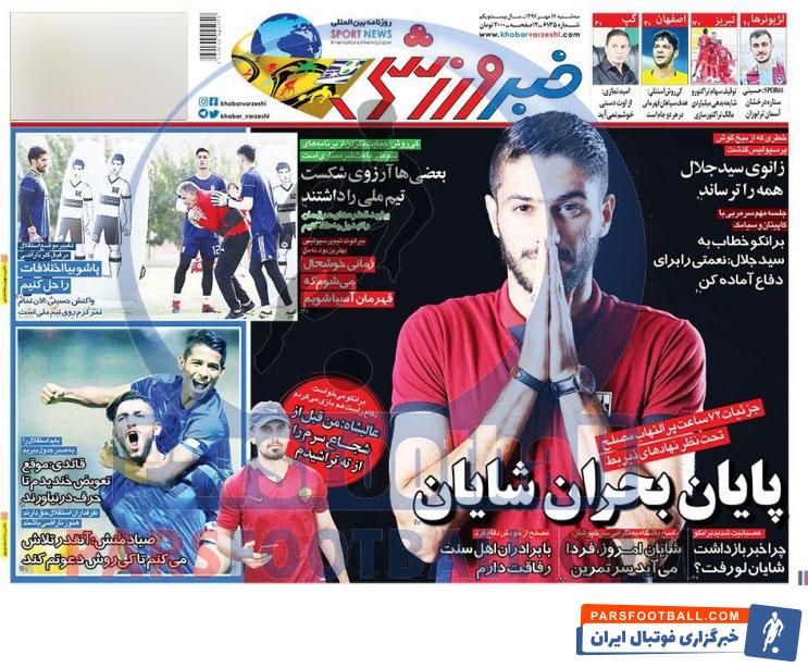 خبر ورزشی