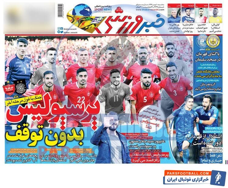 خبر ورزشی