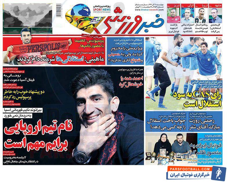 خبر ورزشی ؛ خبر خوش وکیل استرالیایی برای هواداران آبی ؛ رای CAS به سود استقلال است