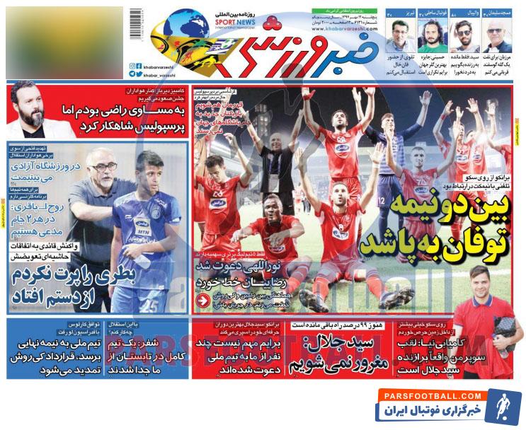 خبر ورزشی