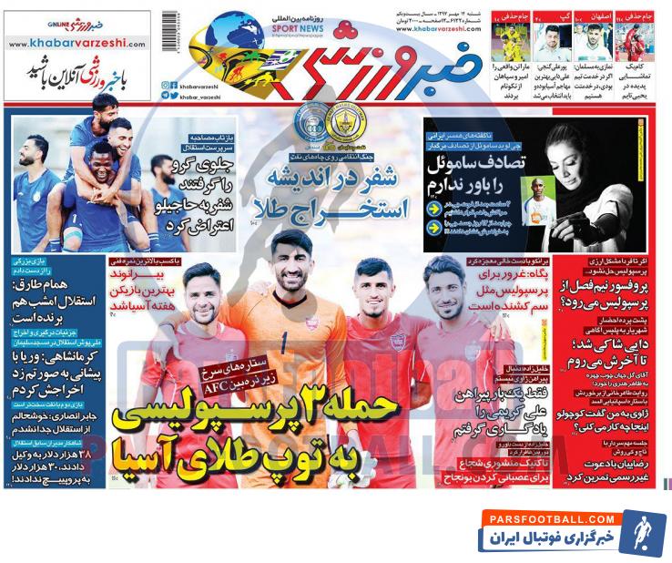 خبر ورزشی