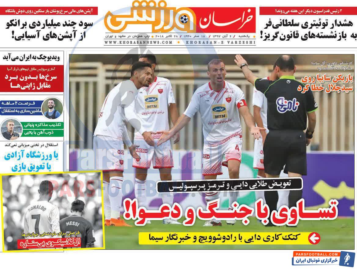 خراسان ورزشی ؛ استقلال در تختی میزبانی نمی کند ، یا ورزشگاه آزادی یا تعویق بازی