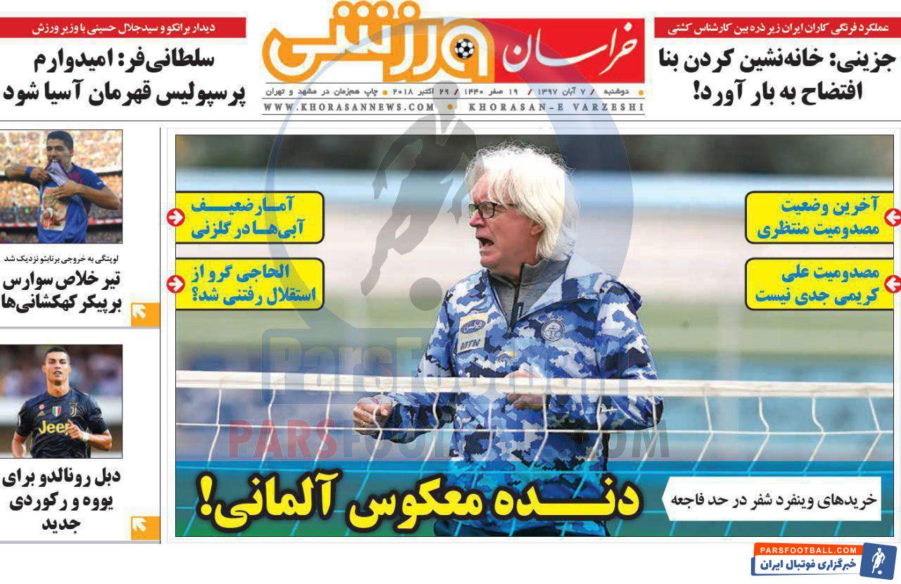 مرور عناوین مهم روزنامه خراسان ورزشی دوشنبه 7آبان